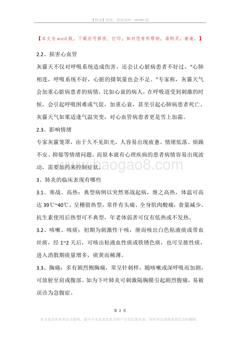 肺病，肺病病因.docx_第2页
