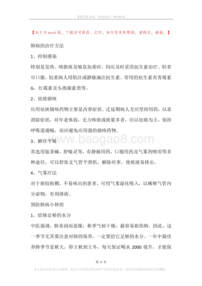 肺病，肺病病因.docx_第3页