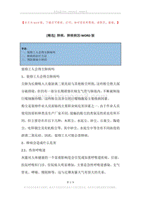 肺病，肺病病因.docx
