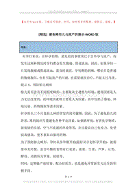 避免畸形儿与流产的提示.docx