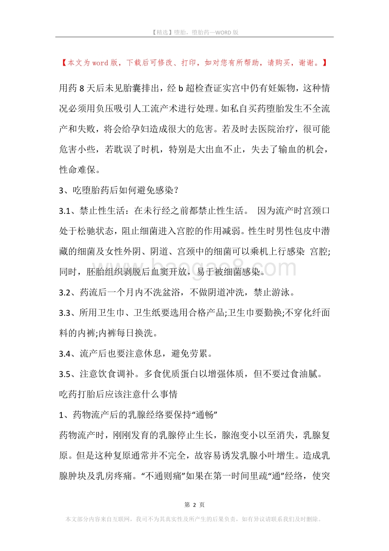 堕胎，堕胎药.docx_第2页