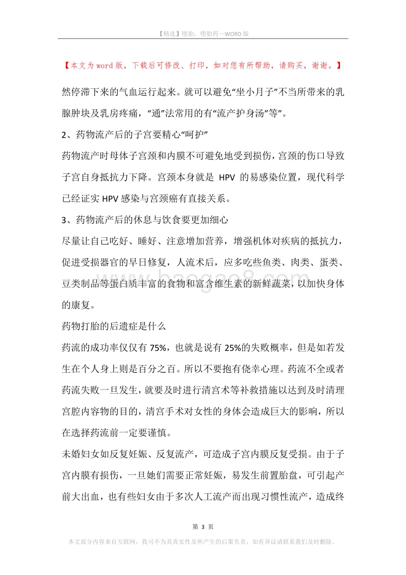 堕胎，堕胎药.docx_第3页