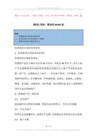 堕胎，堕胎药.docx