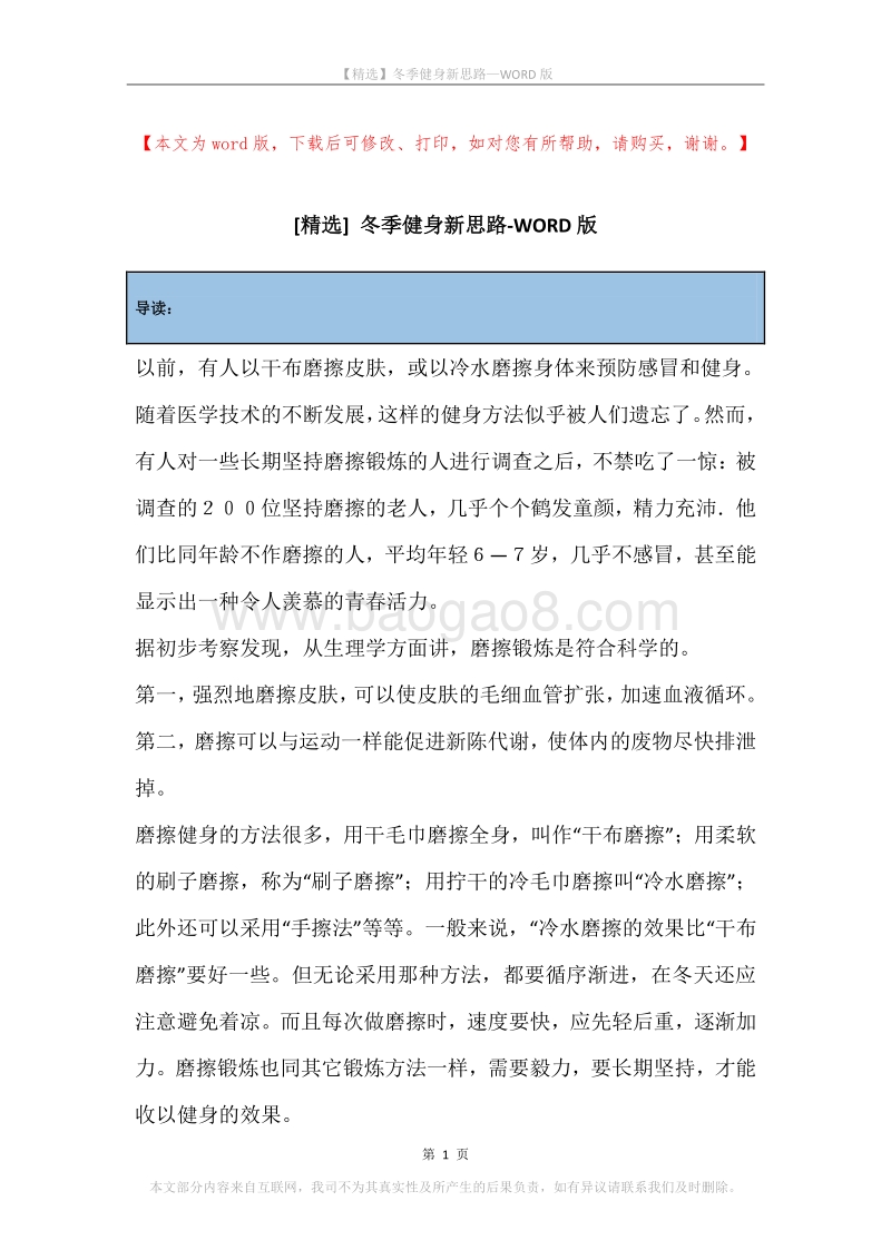 冬季健身新思路.docx_第1页