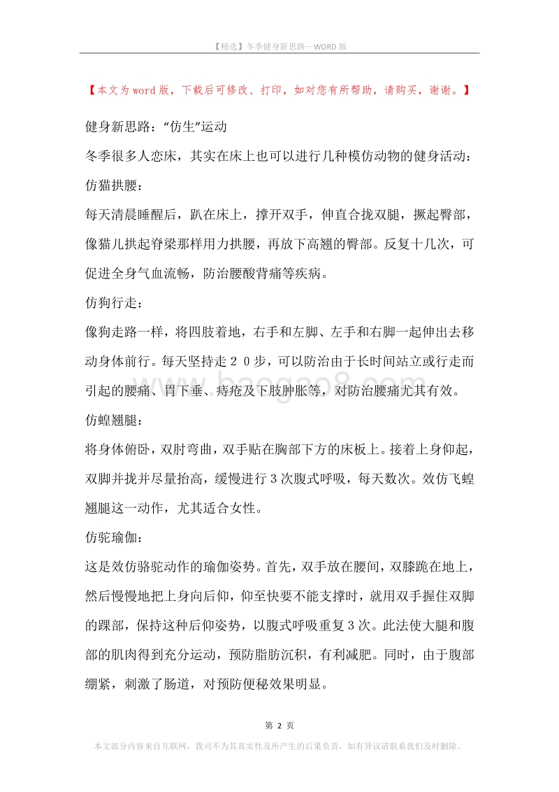 冬季健身新思路.docx_第2页