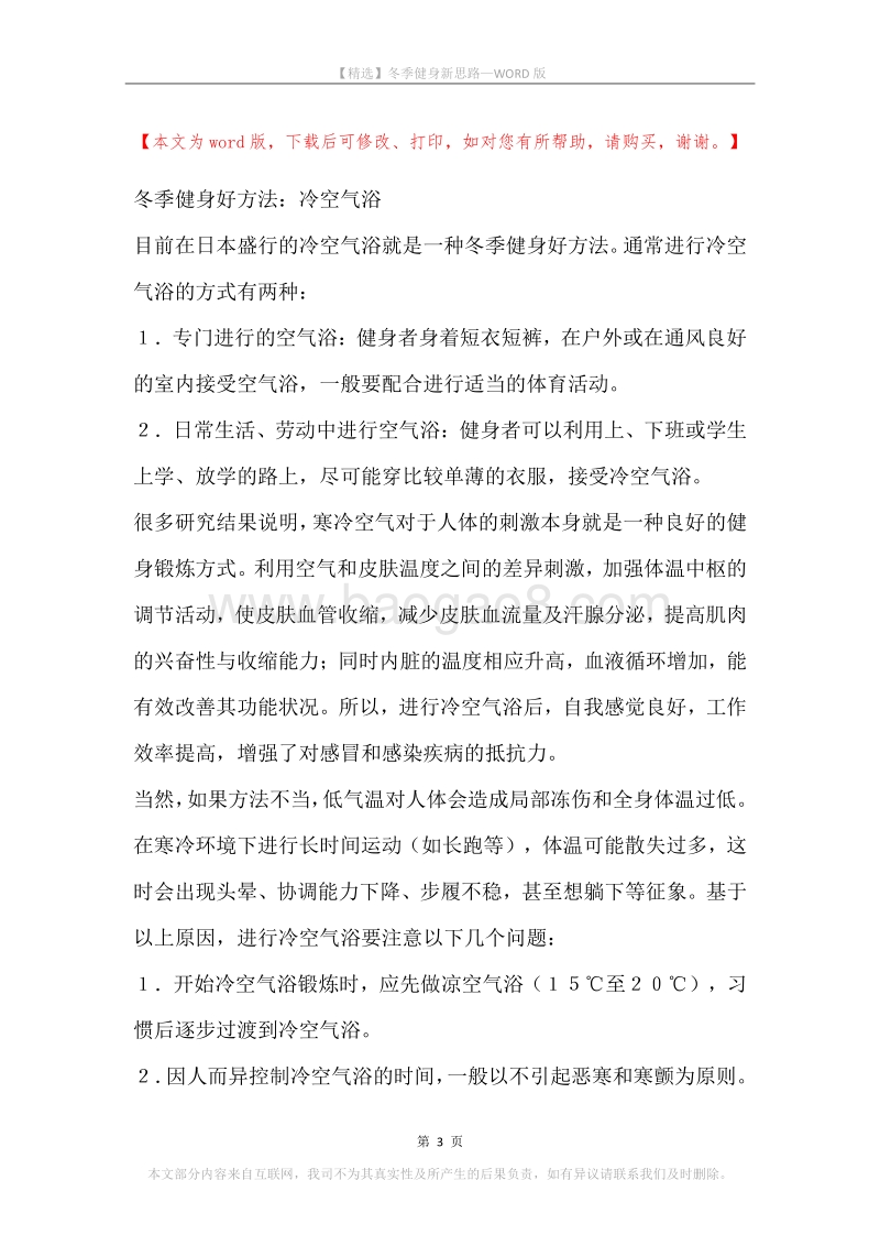 冬季健身新思路.docx_第3页