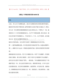 冬季健身新思路.docx