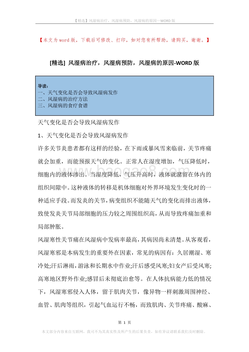 风湿病治疗，风湿病预防，风湿病的原因.docx_第1页
