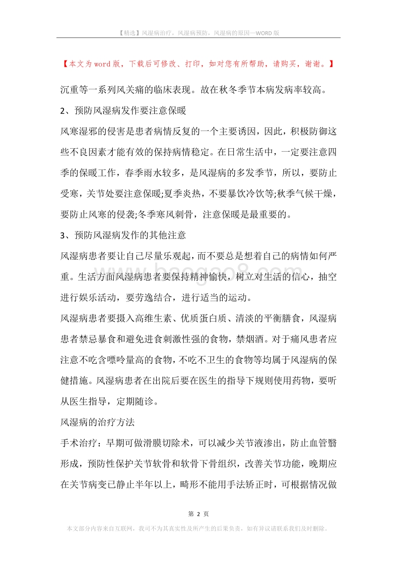 风湿病治疗，风湿病预防，风湿病的原因.docx_第2页