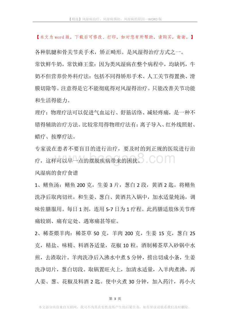 风湿病治疗，风湿病预防，风湿病的原因.docx_第3页