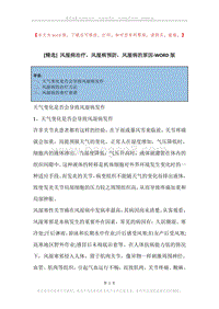 风湿病治疗，风湿病预防，风湿病的原因.docx