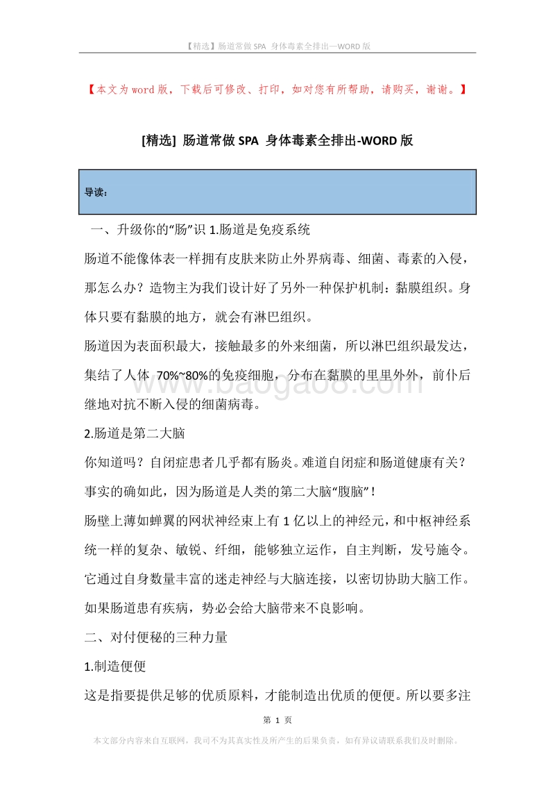 肠道常做SPA身体毒素全排出.docx_第1页