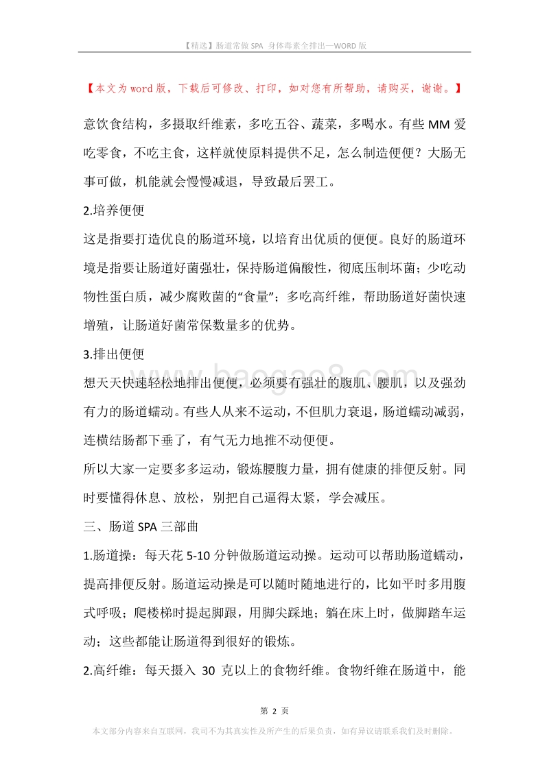 肠道常做SPA身体毒素全排出.docx_第2页