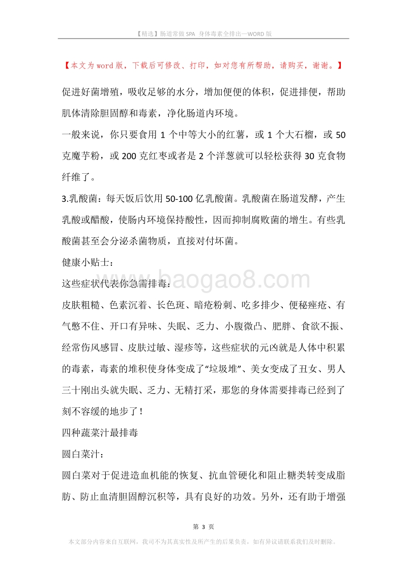 肠道常做SPA身体毒素全排出.docx_第3页