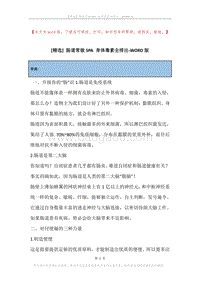肠道常做SPA身体毒素全排出.docx
