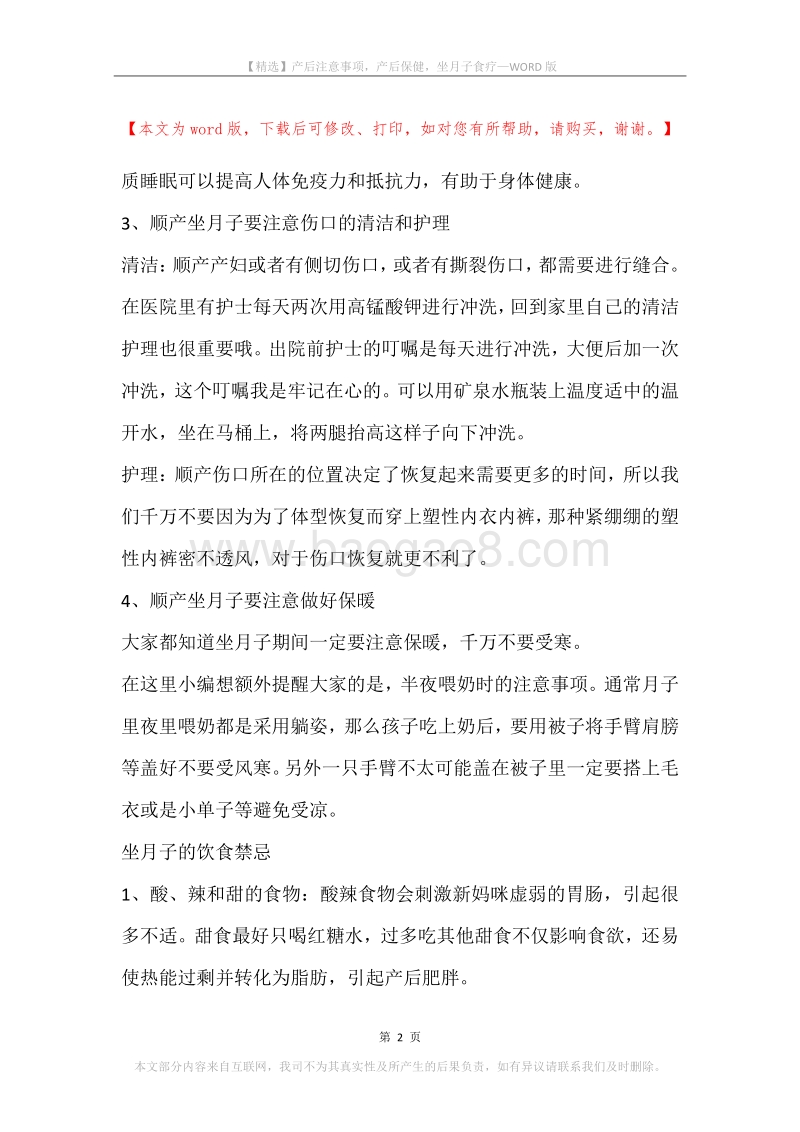 产后注意事项，产后保健，坐月子食疗.docx_第2页