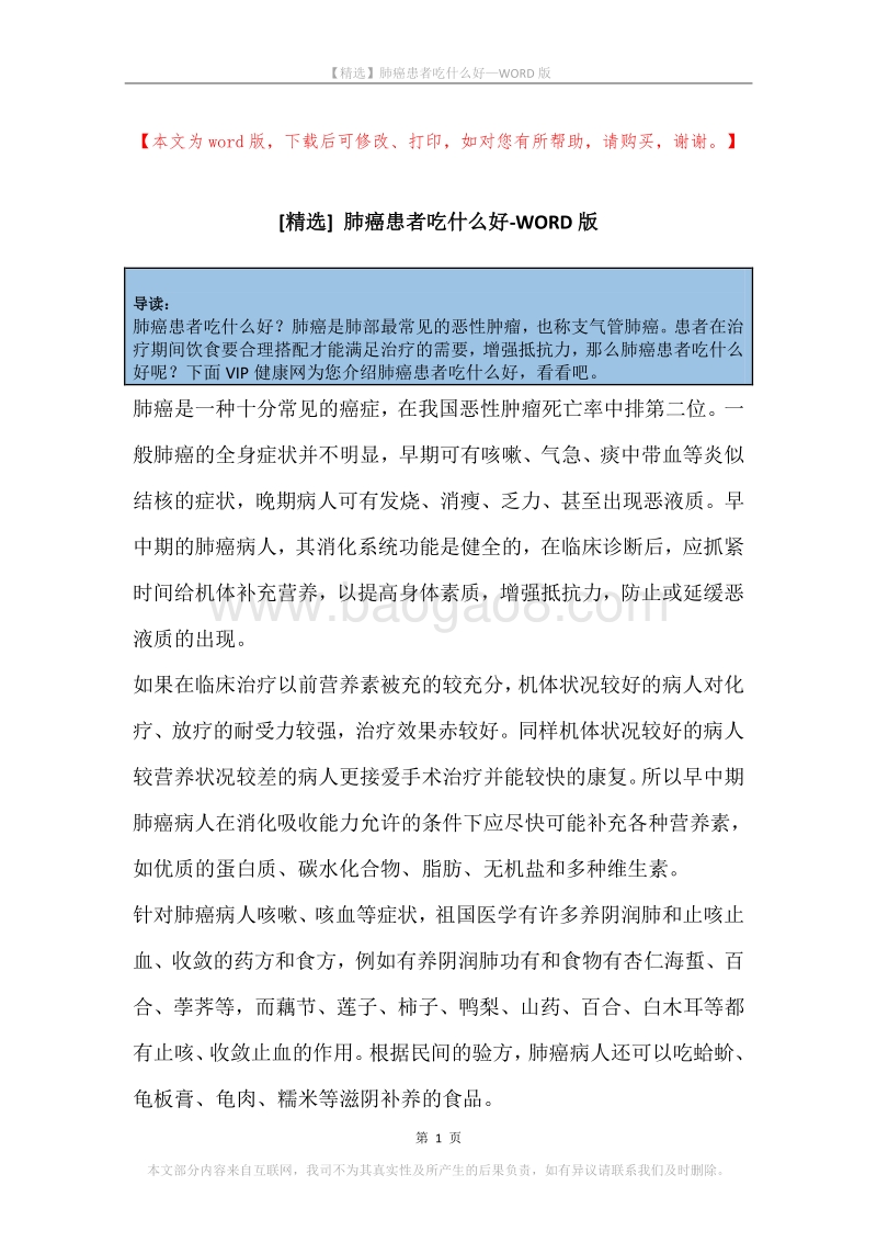 肺癌患者吃什么好.docx_第1页