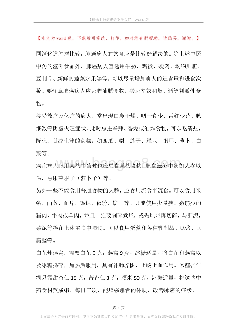 肺癌患者吃什么好.docx_第2页