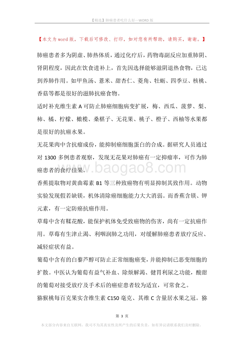 肺癌患者吃什么好.docx_第3页