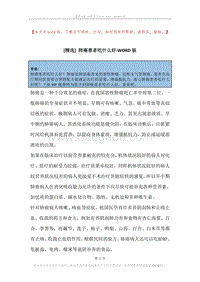 肺癌患者吃什么好.docx