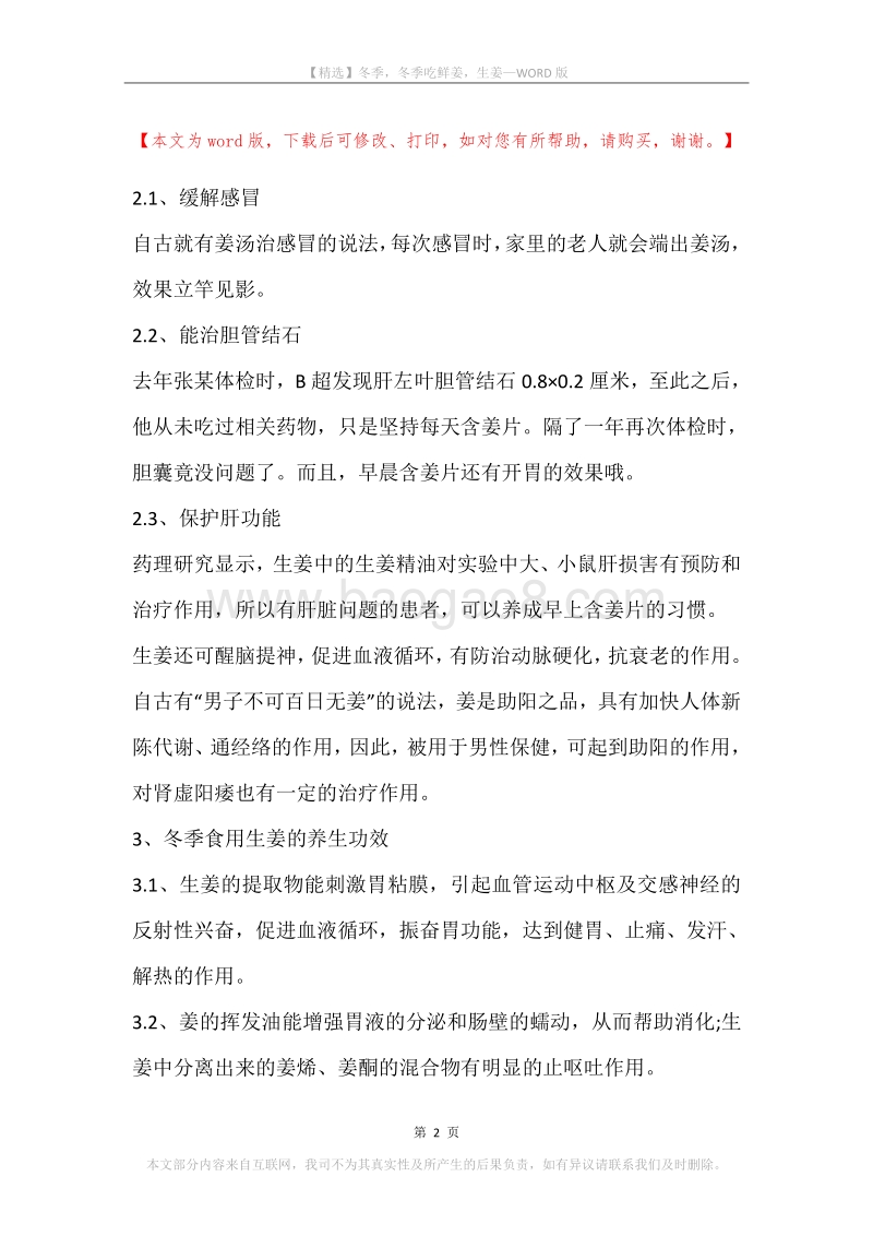 冬季，冬季吃鲜姜，生姜.docx_第2页
