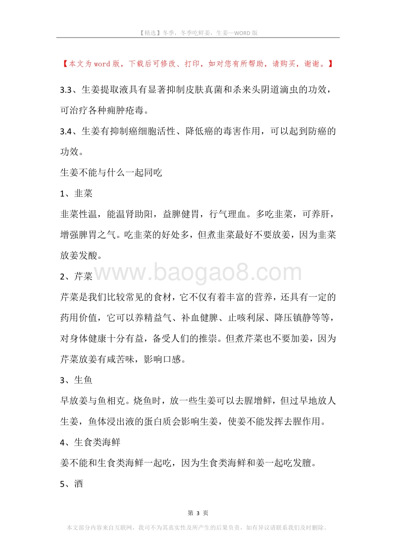 冬季，冬季吃鲜姜，生姜.docx_第3页