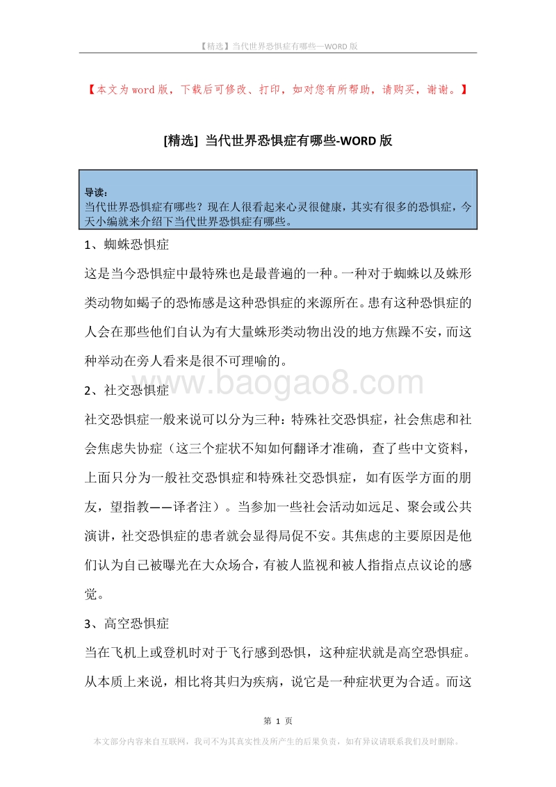 当代世界恐惧症有哪些.docx_第1页