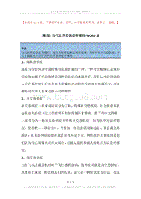 当代世界恐惧症有哪些.docx