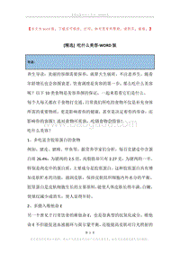 吃什么美容.docx