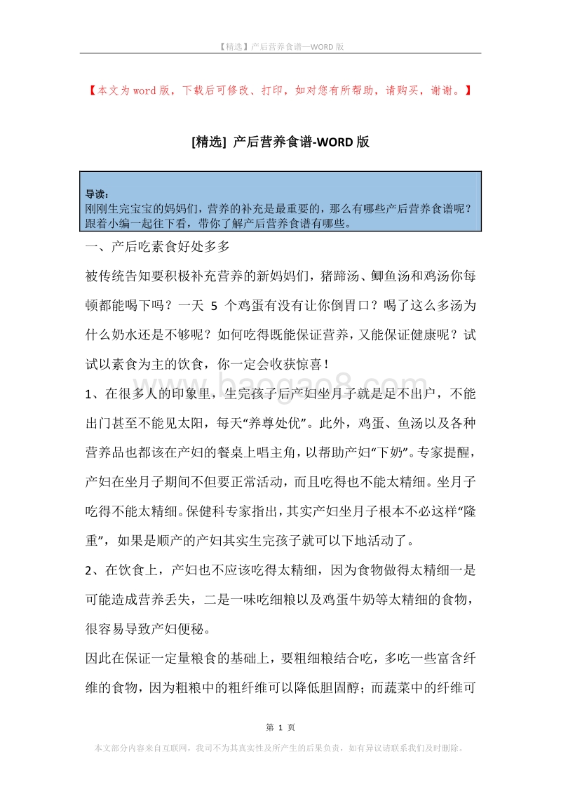 产后营养食谱.docx_第1页