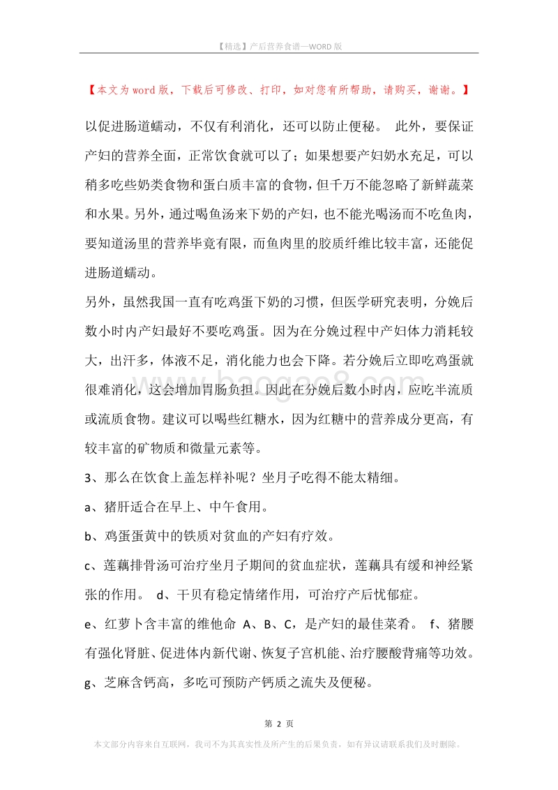 产后营养食谱.docx_第2页
