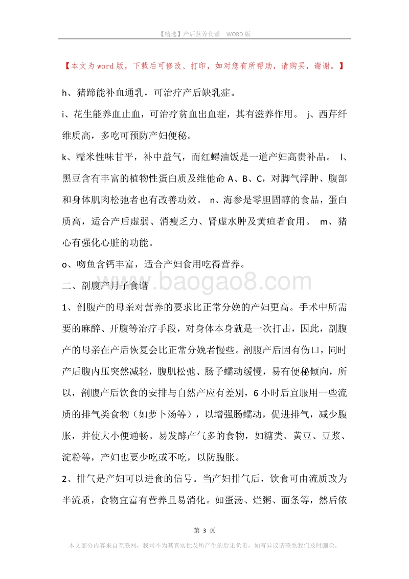 产后营养食谱.docx_第3页