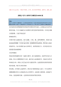 吃什么食物可白嫩肌肤.docx