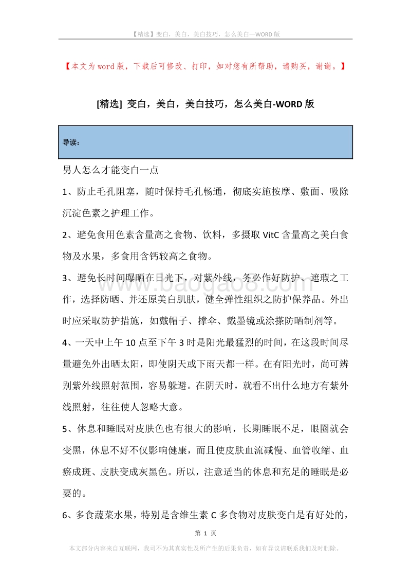 变白，美白，美白技巧，怎么美白.docx_第1页