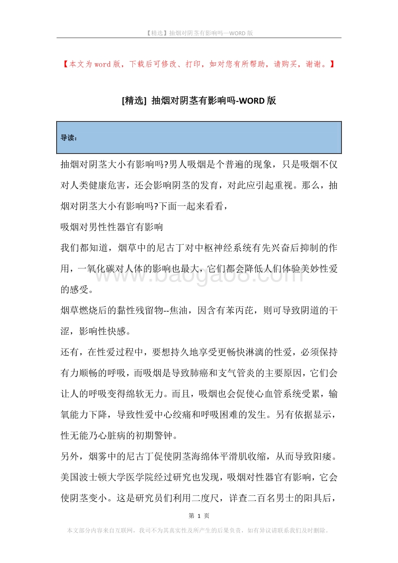 抽烟对阴茎有影响吗.docx_第1页