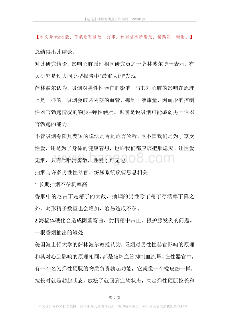 抽烟对阴茎有影响吗.docx_第2页