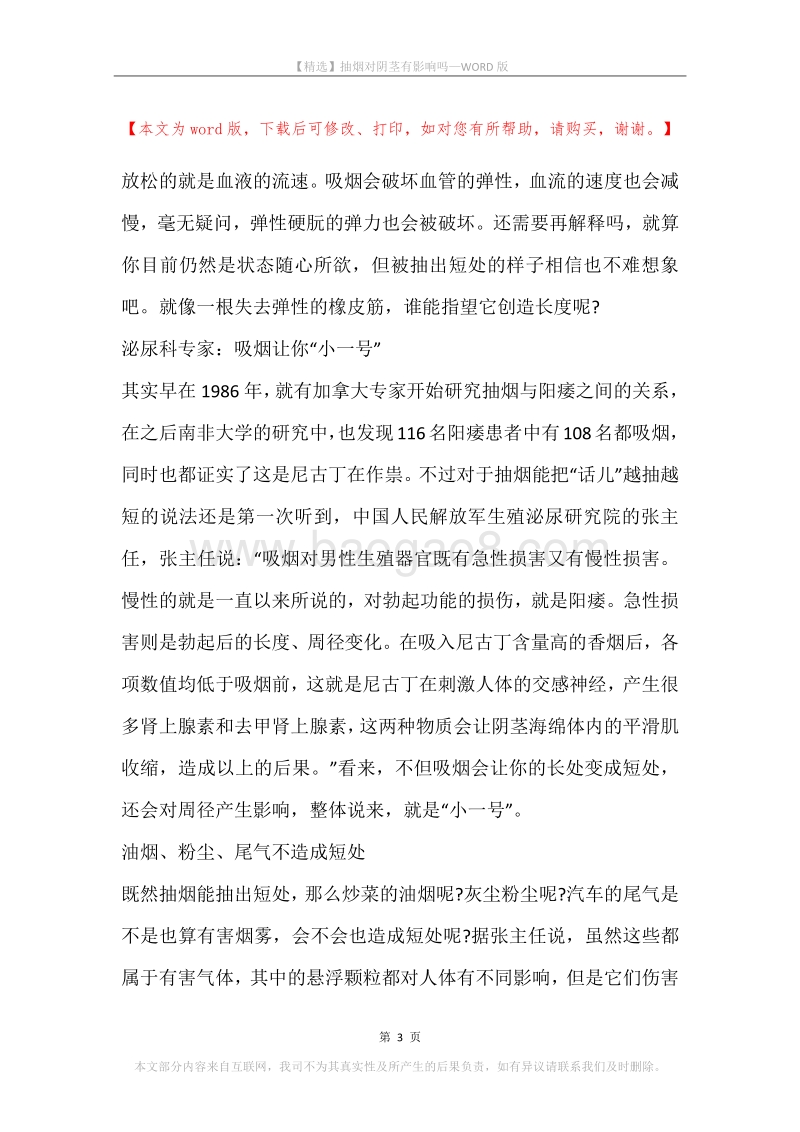 抽烟对阴茎有影响吗.docx_第3页