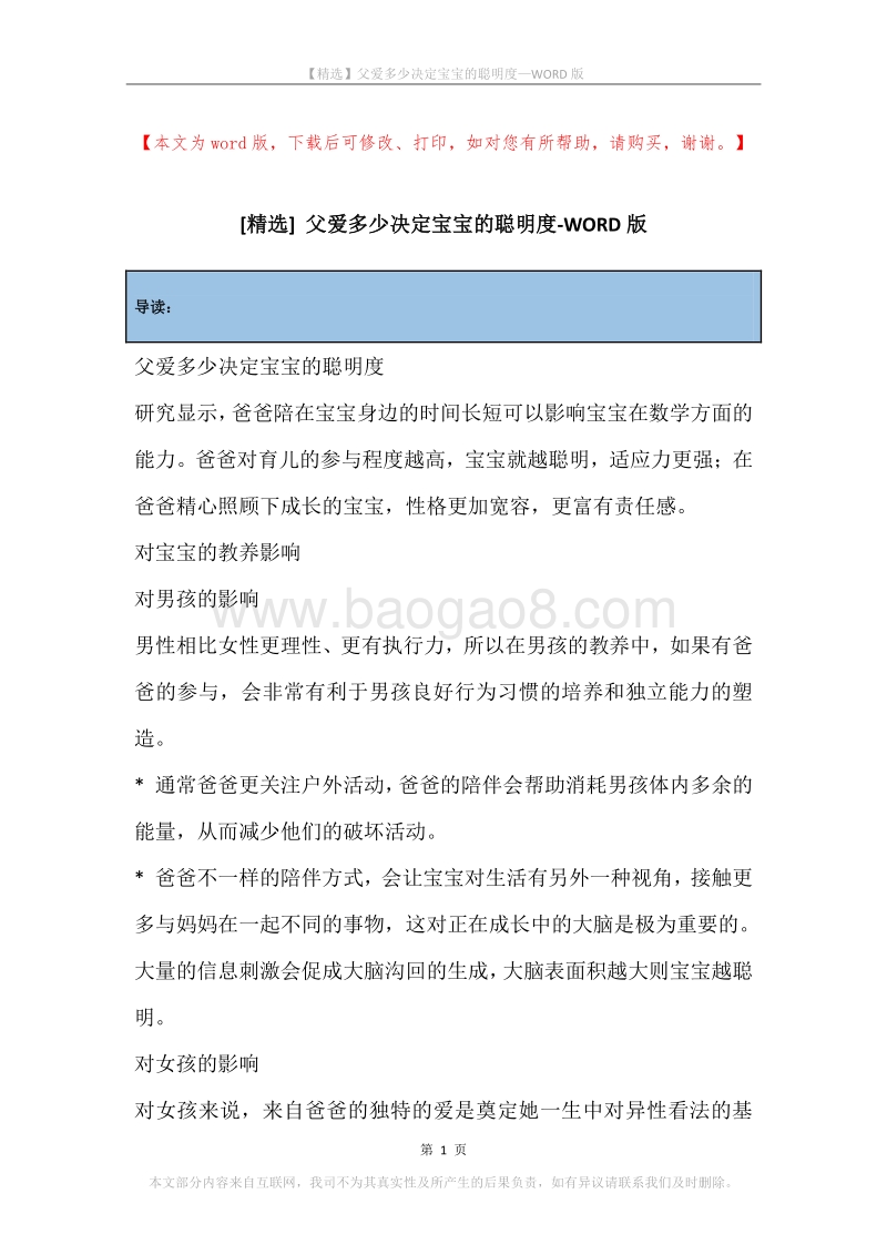 父爱多少决定宝宝的聪明度.docx_第1页