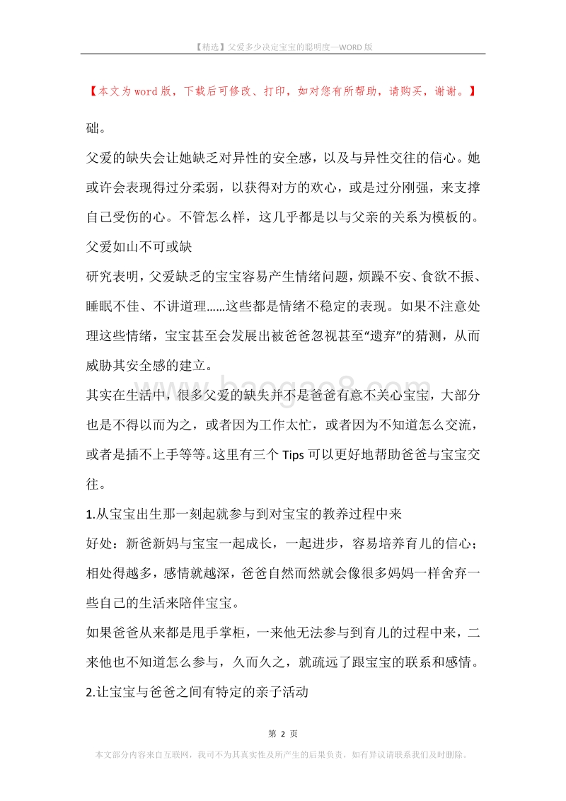 父爱多少决定宝宝的聪明度.docx_第2页