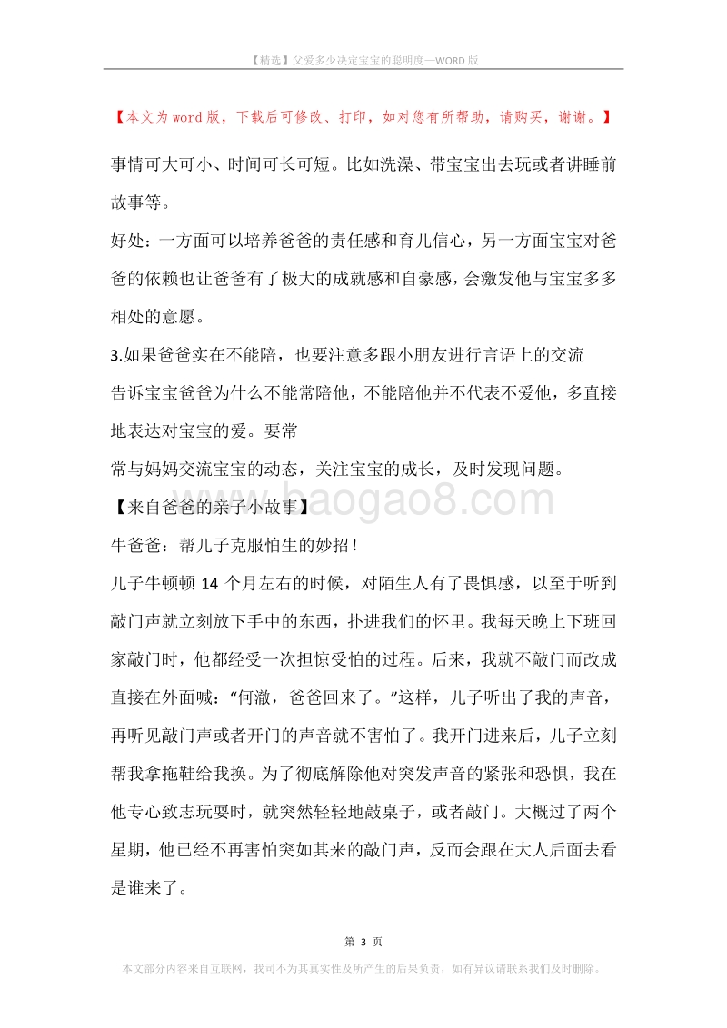 父爱多少决定宝宝的聪明度.docx_第3页