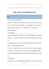 父爱多少决定宝宝的聪明度.docx