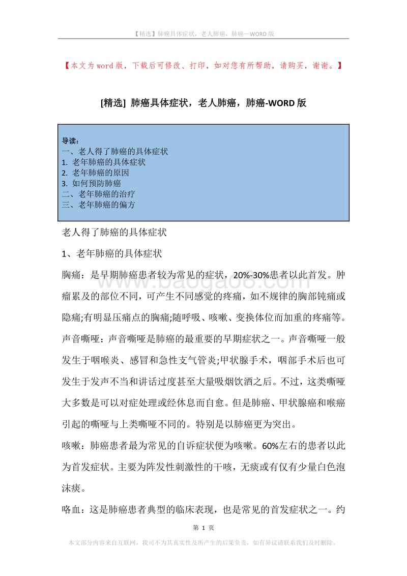 肺癌具体症状，老人肺癌，肺癌.docx_第1页