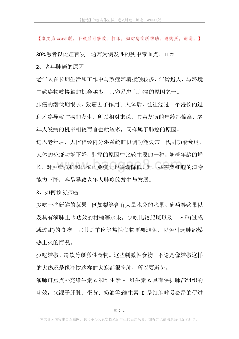 肺癌具体症状，老人肺癌，肺癌.docx_第2页