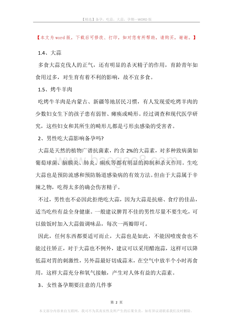 备孕，吃蒜，大蒜，孕期.docx_第2页
