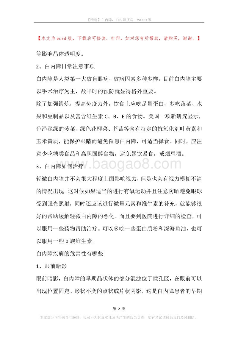白内障，白内障疾病.docx_第2页