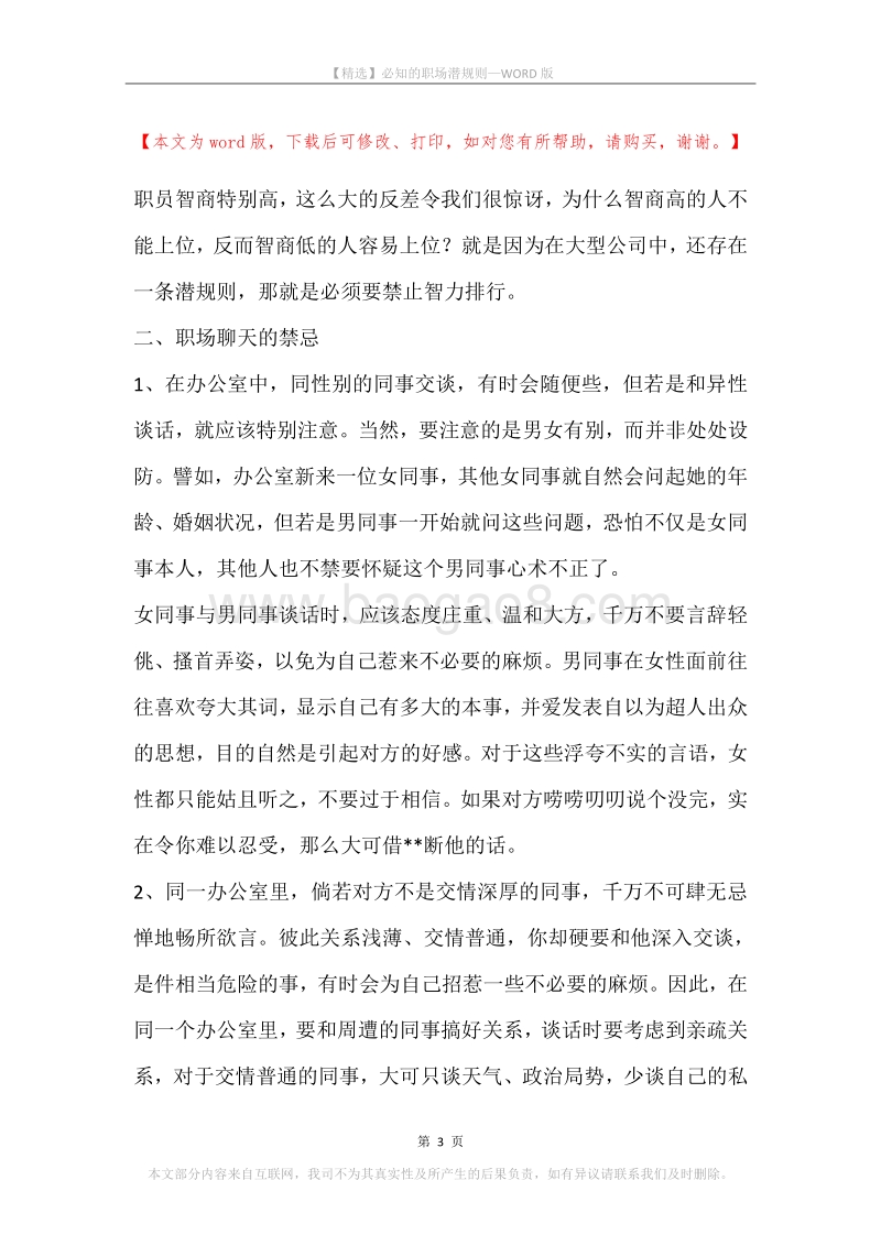 必知的职场潜规则.docx_第3页