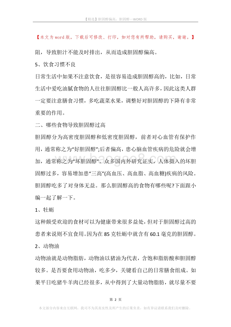 胆固醇偏高，胆固醇.docx_第2页