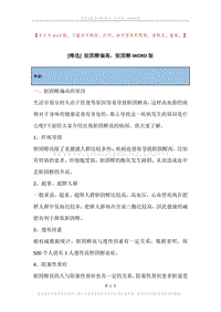 胆固醇偏高，胆固醇.docx