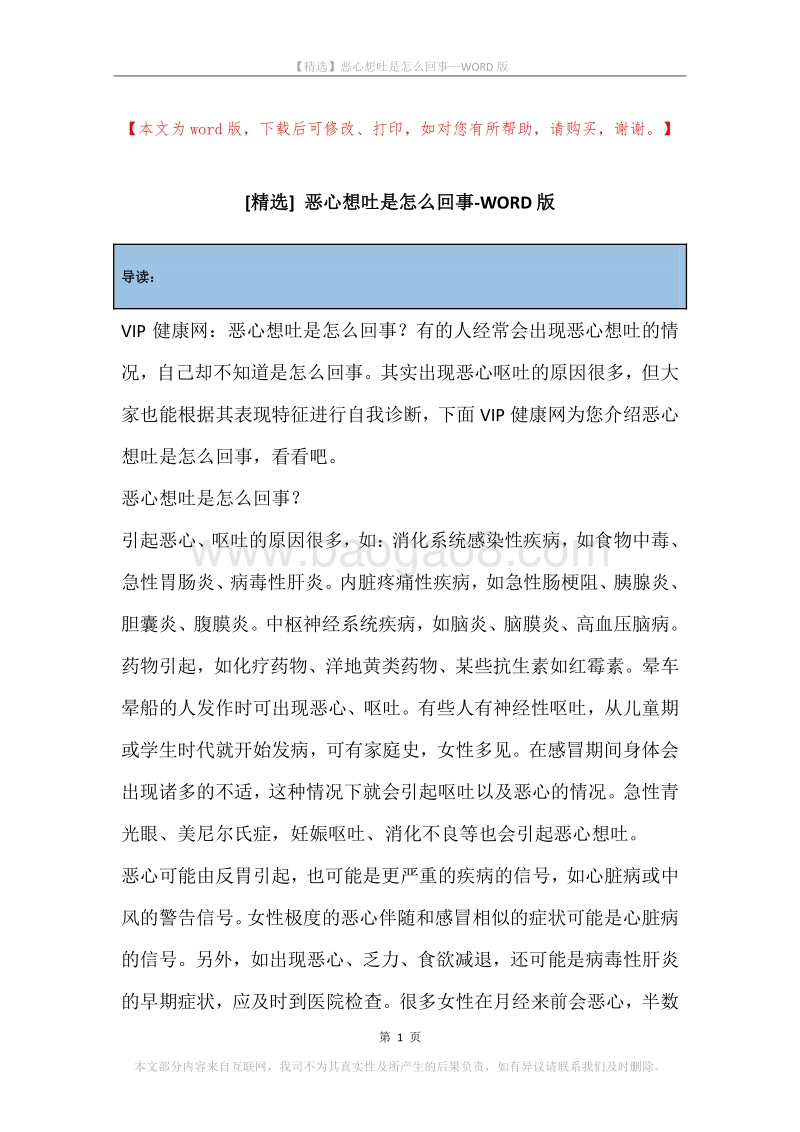 恶心想吐是怎么回事.docx_第1页