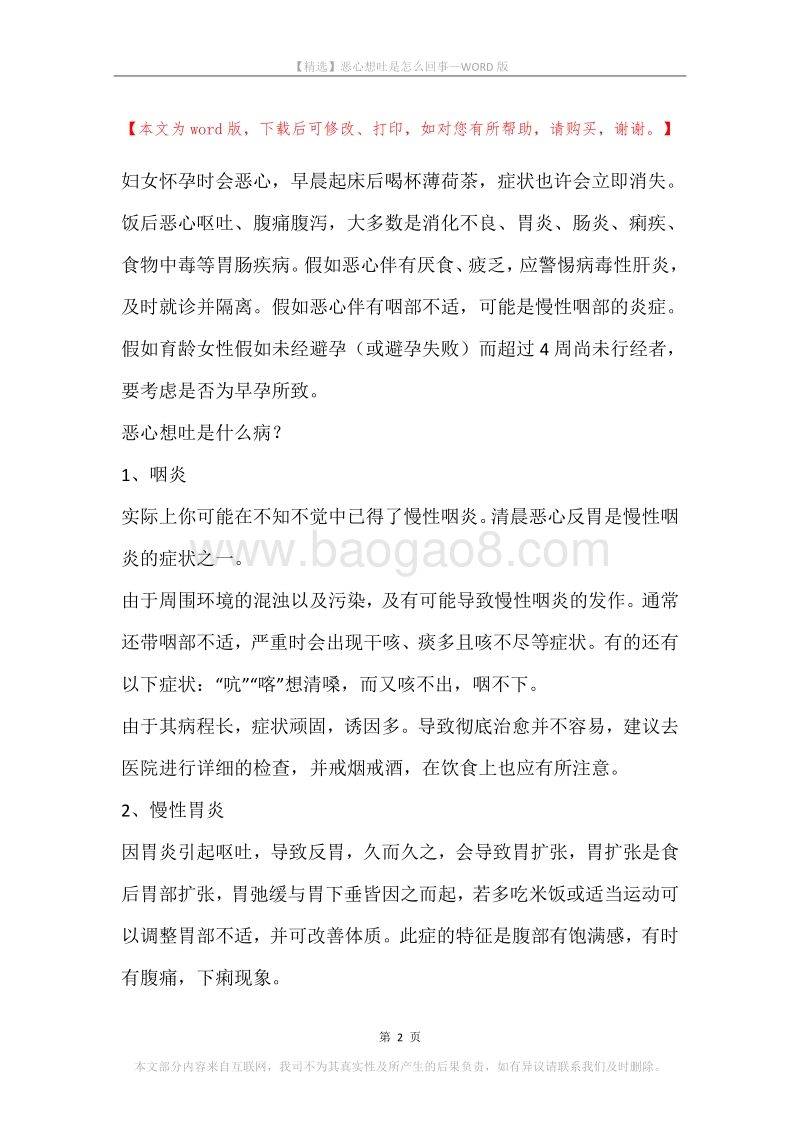 恶心想吐是怎么回事.docx_第2页